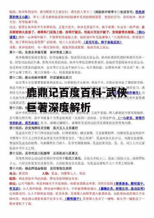 三、故事情节梳理
