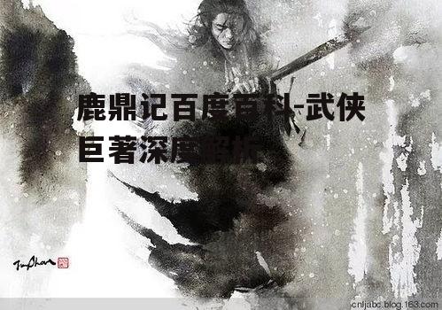 四、武侠世界的真实写照
