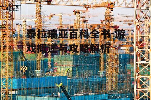 三、建造与创造