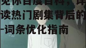 二、剧情分析与角色解读