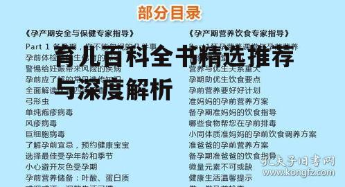 四、育儿百科全书与在线资源的结合
