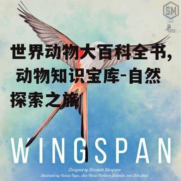 三、鸟类的飞行艺术