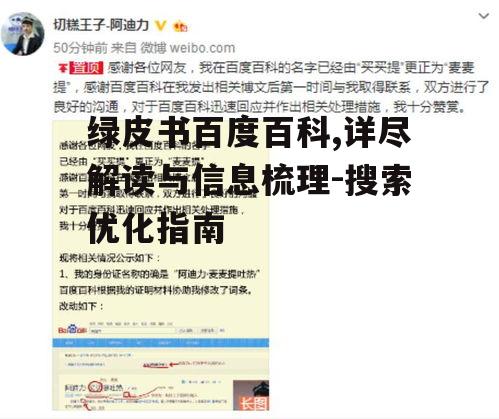 四、绿皮书百度百科在当代的应用