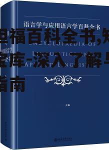 三、如何使用斯坦福百科全书