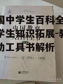 三、百科全书的教育价值
