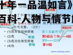 二、故事情节与发展脉络