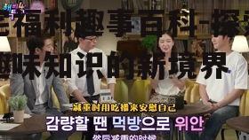 二、宅福利趣事百科的特点
