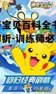 二、如何使用神奇宝贝百科全书
