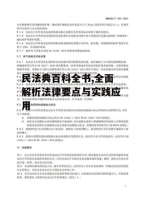 四、合同编:规范市场秩序的重要手段