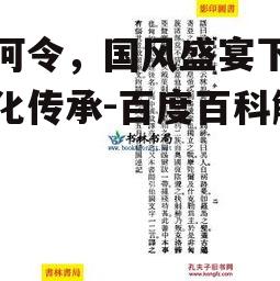二、山河令的剧情概述