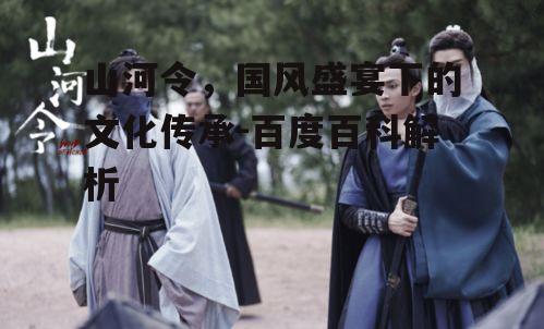 三、山河令的角色塑造