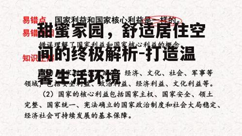 四、甜蜜家园的情感维护