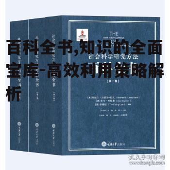 四、百科全书在学术研究中的应用