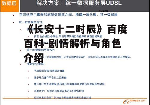 《长安十二时辰》百度百科-剧情解析与角色介绍