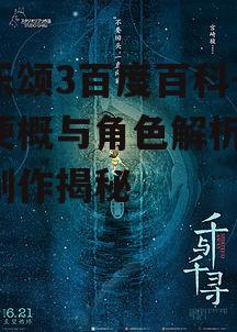 欢乐颂3百度百科-剧情梗概与角色解析-幕后制作揭秘