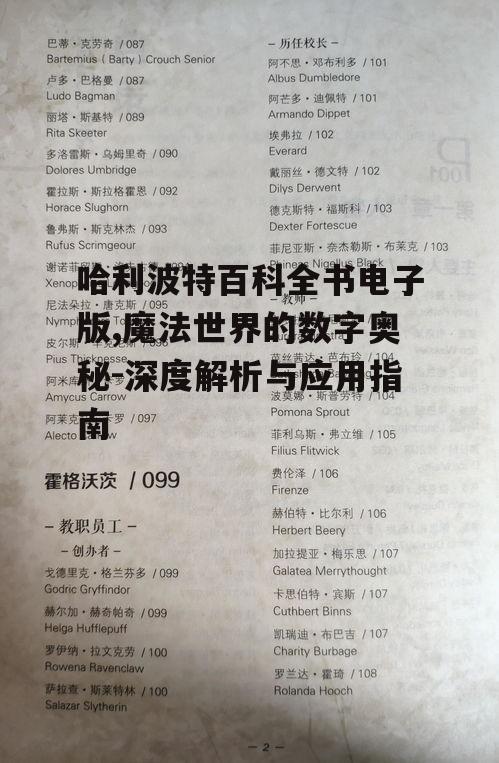 二、如何选择合适的哈利波特百科全书电子版