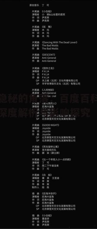 隐秘的角落：百度百科深度解析与影响探究
