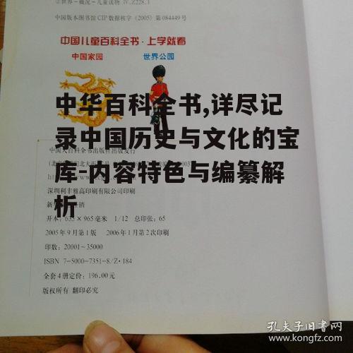 四、中华百科全书在知识传播中的作用