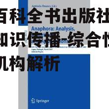 二、出版社的发展历程
