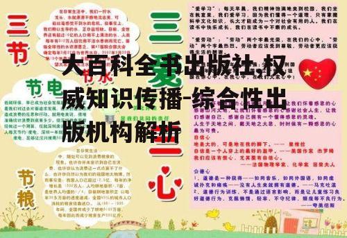 三、出版内容的多样性