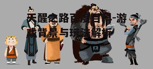 二、角色设定
