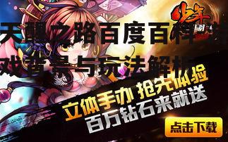 三、游戏玩法