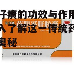 二、片仔癀的主要成分