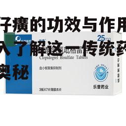 四、片仔癀的副作用和使用注意事项