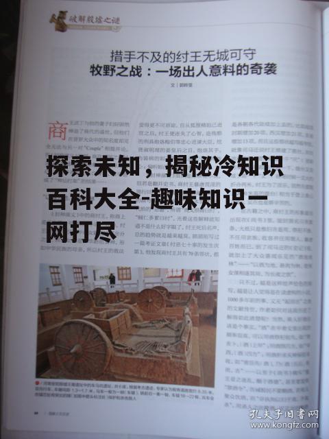 三、人文历史的趣味知识