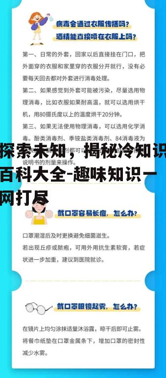 四、生活中的冷知识