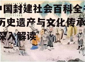 二、儒家思想与封建统治