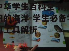 中华学生百科全书,知识的海洋-学生必备学习工具解析