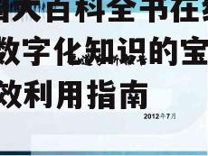 二、在线阅读的优势