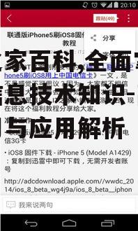 二、IT之家百科的功能特点