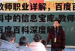 三、教师职业挑战与应对