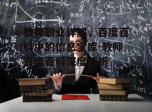 四、教师职业的社会影响