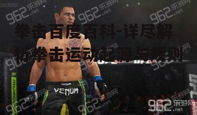 三、著名拳击手介绍