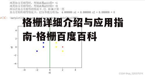 格栅详细介绍与应用指南-格栅百度百科