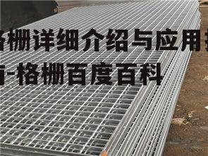 四、格栅的维护与保养