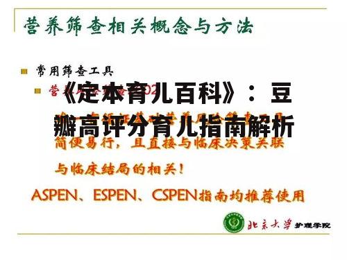 二、营养与喂养策略