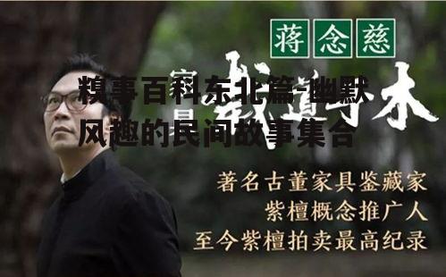 二、经典东北糗事案例