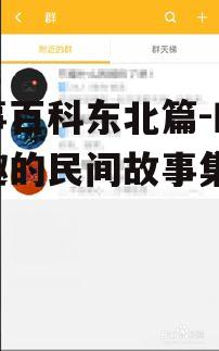 四、糗事百科平台的作用