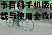 三、糗事百科手机版gif动图的分类与筛选