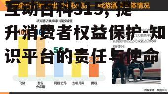 三、互动百科与消费者互动:维权案例分析