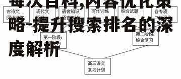 三、内容结构与布局