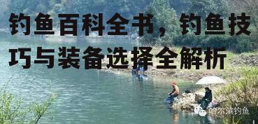 四、钓鱼季节与时间:把握最佳钓鱼时机