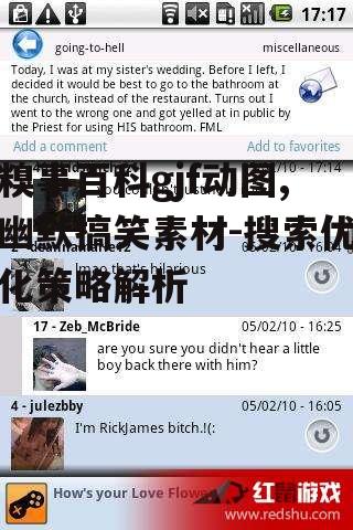 四、糗事百科gjf动图的受众分析