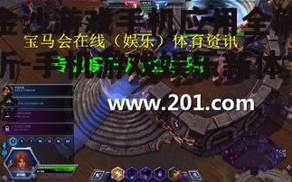 四、金沙游戏中的热门游戏