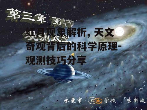 四、如何观测和拍摄红月