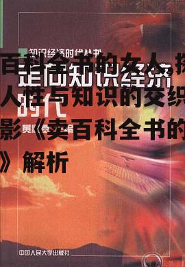 三、知识传播与时代背景的结合